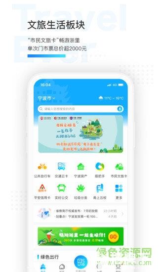 宁波市民通app下载_宁波市民通app最新版免费下载