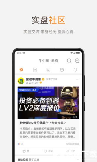 富途牛牛手机客户端app下载_富途牛牛手机客户端app最新版免费下载