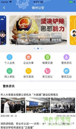 锦州通最新版app下载_锦州通最新版app最新版免费下载