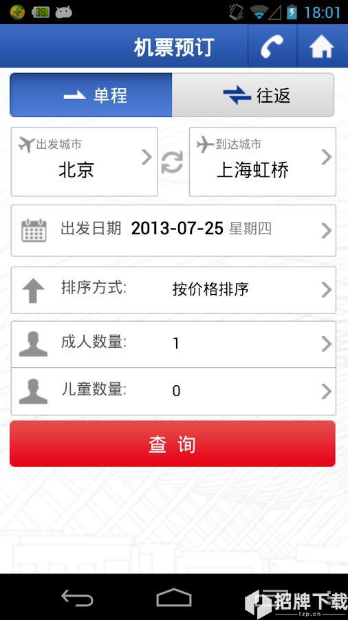 中國國航app官網下載