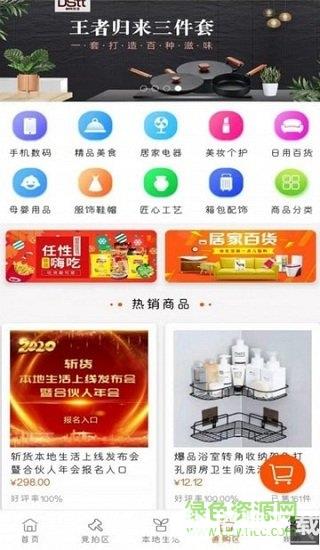 斩货平台app下载_斩货平台app最新版免费下载