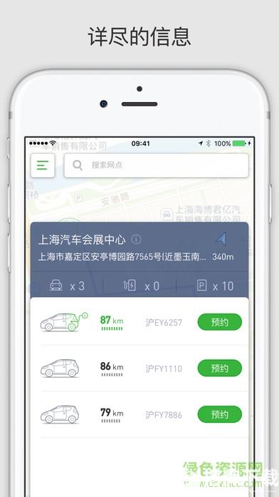evcard共享汽车app(电动汽车租赁)app下载_evcard共享汽车app(电动汽车租赁)app最新版免费下载