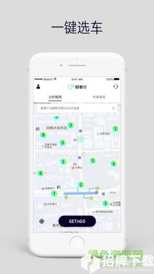 即客行租车app下载_即客行租车app最新版免费下载
