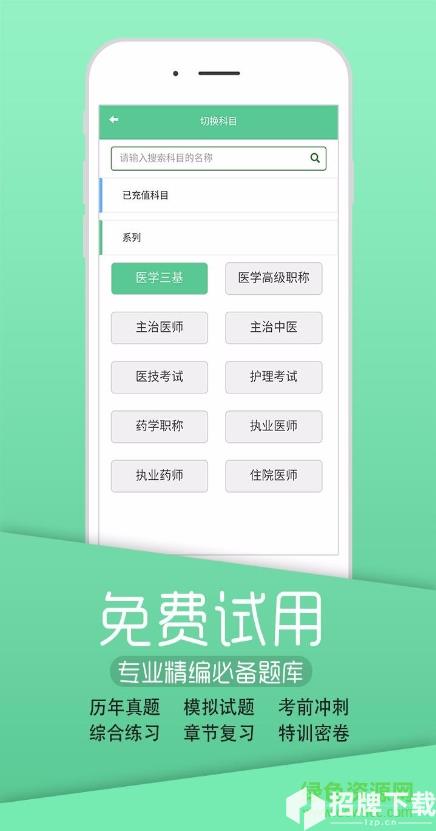 英腾医学考试系统appapp下载_英腾医学考试系统appapp最新版免费下载
