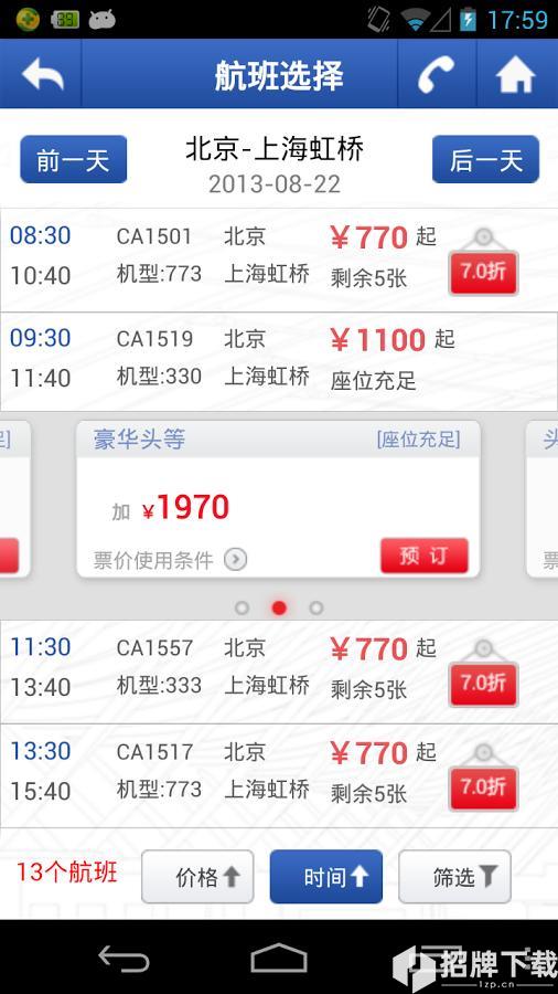 中国国航手机客户端app下载_中国国航手机客户端app最新版免费下载