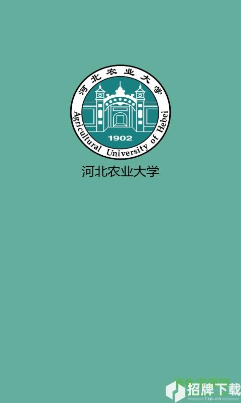 河北农业大学手机客户端app下载_河北农业大学手机客户端app最新版免费下载