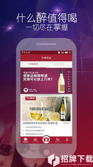 酒咔嚓app下载_酒咔嚓app最新版免费下载