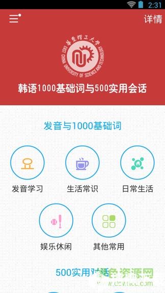 韩语发音单词会话app下载_韩语发音单词会话app最新版免费下载