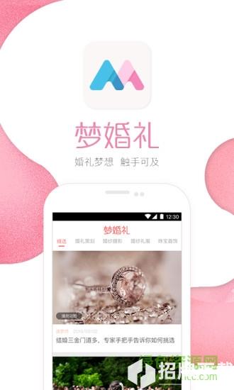 梦婚礼app下载_梦婚礼app最新版免费下载