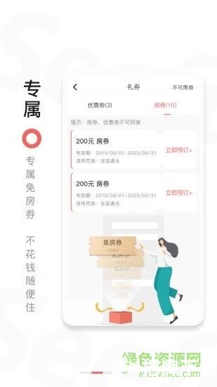 十方旅居app下载_十方旅居app最新版免费下载
