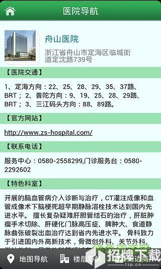 掌上舟医(舟山医院)app下载_掌上舟医(舟山医院)app最新版免费下载