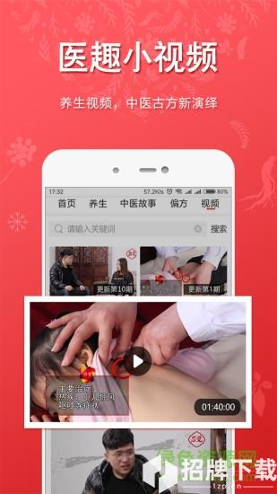 听会儿中医app下载_听会儿中医app最新版免费下载