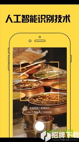 AI美食相機app