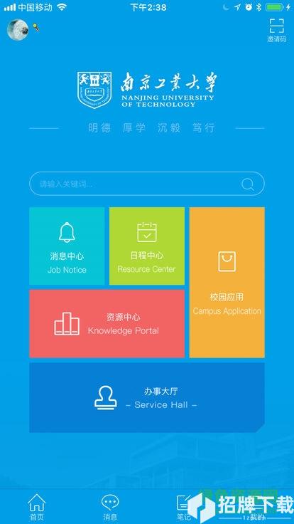 南京工业大学i南工app下载_南京工业大学i南工app最新版免费下载