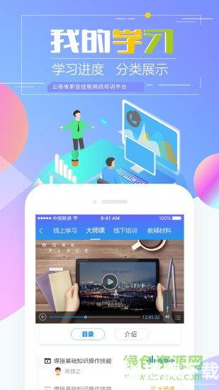 雲南省技能培訓通app