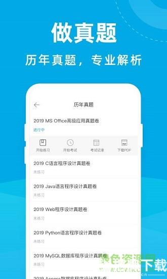 计算机考试宝典app下载_计算机考试宝典app最新版免费下载