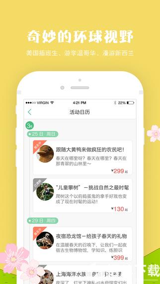 麦淘亲子游app下载_麦淘亲子游app最新版免费下载