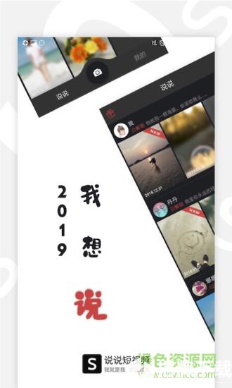 说说短视频app下载_说说短视频app最新版免费下载