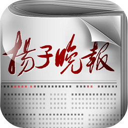 扬子晚报电子版appv1.1.4安卓版