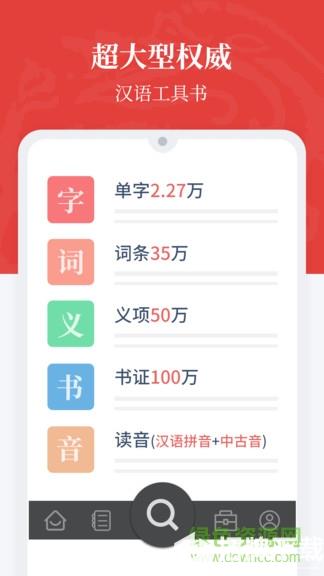 漢語大詞典app
