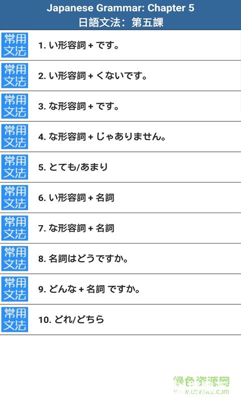 輕松學日語app
