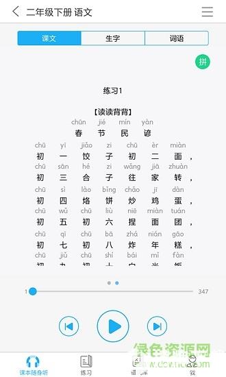 江苏省中小学语音系统app下载_江苏省中小学语音系统app最新版免费下载