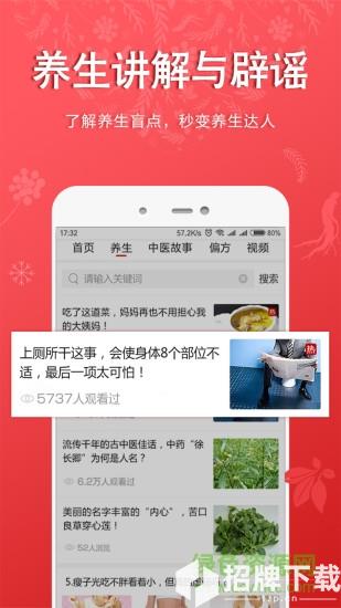 听会儿中医app下载_听会儿中医app最新版免费下载