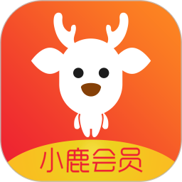 小鹿会员平台app下载_小鹿会员平台app最新版免费下载