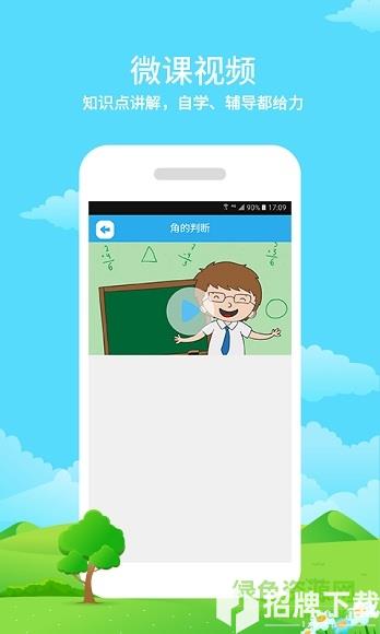 同步课堂学生端app登录app下载_同步课堂学生端app登录app最新版免费下载