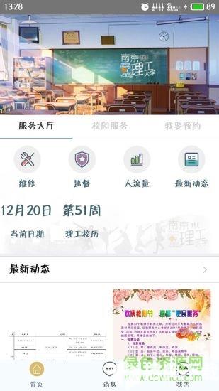 南京理工大学美丽校园app下载_南京理工大学美丽校园app最新版免费下载