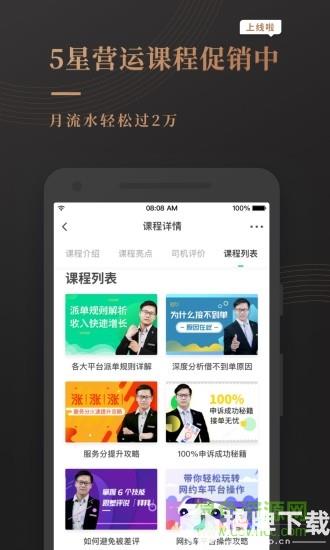 网约车考试宝典app下载_网约车考试宝典app最新版免费下载