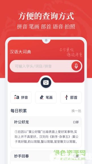 漢語大詞典手機版app