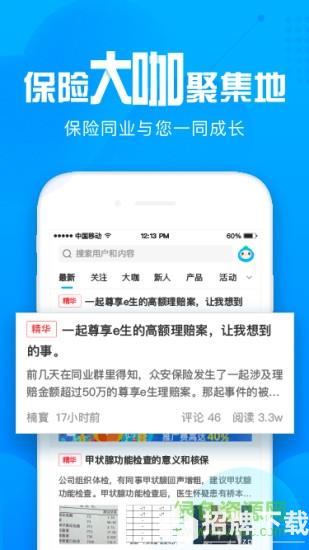 i云保平台app下载_i云保平台app最新版免费下载