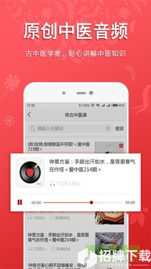 听会儿中医app下载_听会儿中医app最新版免费下载