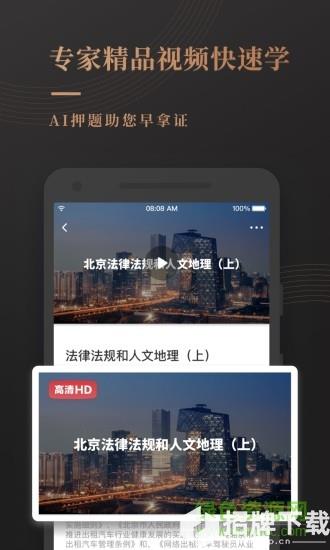 网约车考试宝典app下载_网约车考试宝典app最新版免费下载