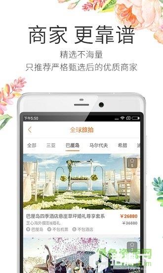 百合婚礼网app下载_百合婚礼网app最新版免费下载
