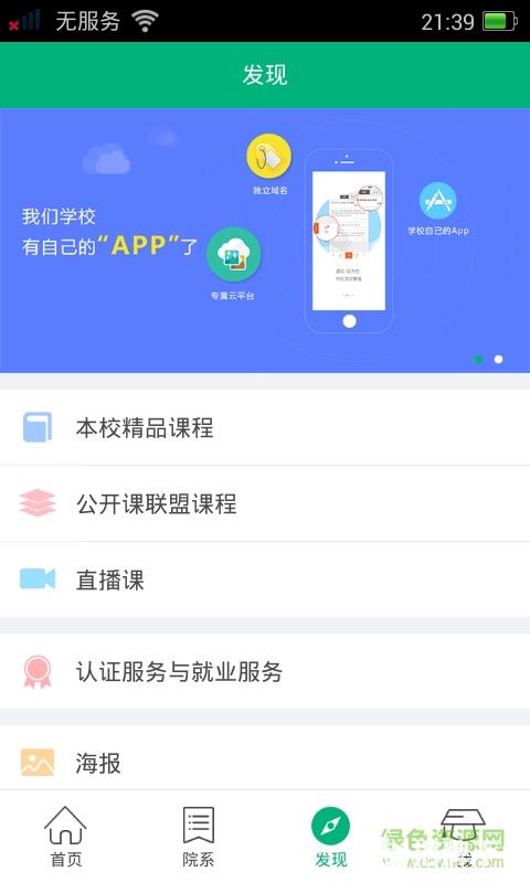 河北農大app