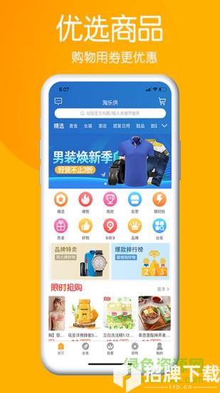 淘乐供app下载_淘乐供app最新版免费下载