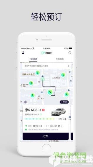 即客行租车app下载_即客行租车app最新版免费下载