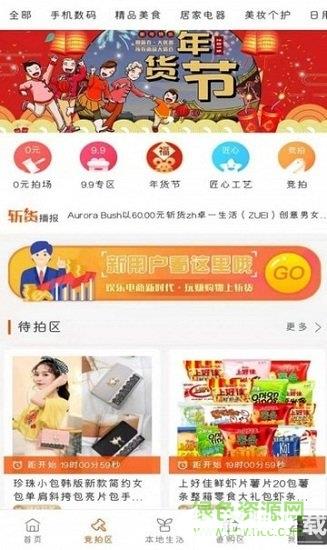 斬貨電商app