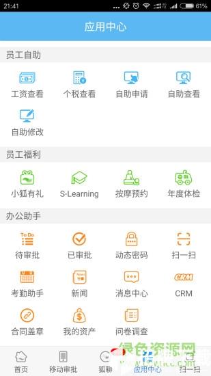 狐小e搜狐员工版app下载_狐小e搜狐员工版app最新版免费下载