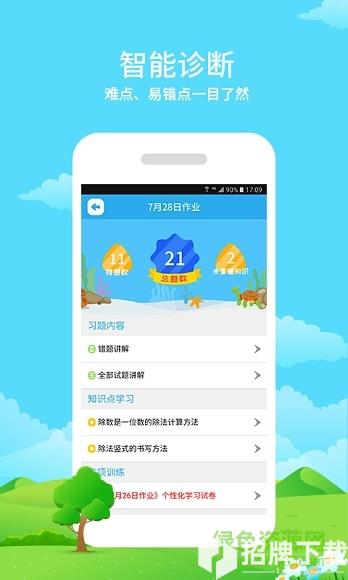河南中国移动同步课堂app下载_河南中国移动同步课堂app最新版免费下载