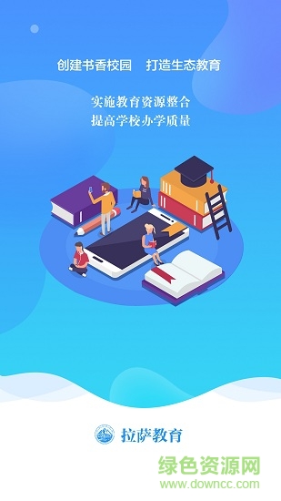 拉萨智慧教育平台app下载_拉萨智慧教育平台app最新版免费下载