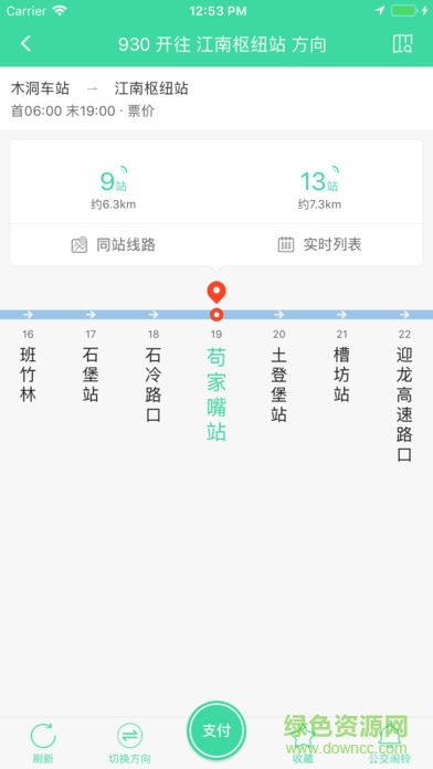 重庆东城公交app下载_重庆东城公交app最新版免费下载