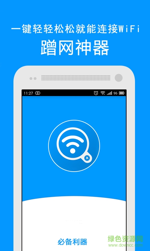 万能WiFi密码查看器手机版app下载_万能WiFi密码查看器手机版app最新版免费下载