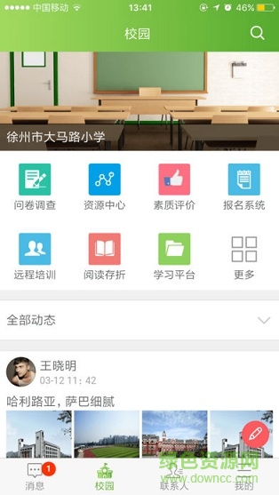 徐州智慧教育app家长版app下载_徐州智慧教育app家长版app最新版免费下载