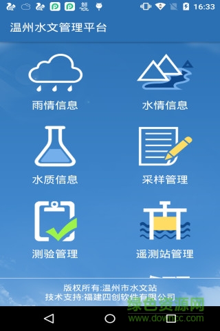 温州水文app下载_温州水文app最新版免费下载