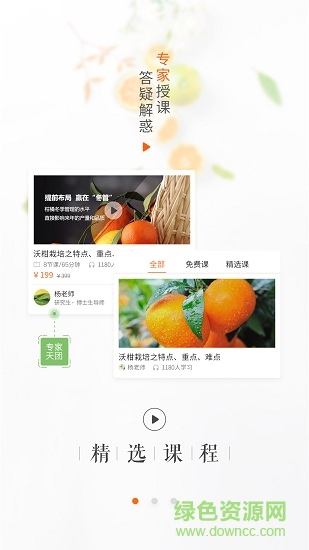 天天学农app下载_天天学农app最新版免费下载