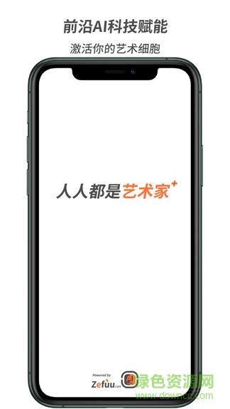 造画手机版(zefuu)app下载_造画手机版(zefuu)app最新版免费下载