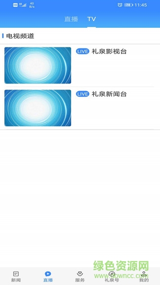 爱礼泉客户端app下载_爱礼泉客户端app最新版免费下载